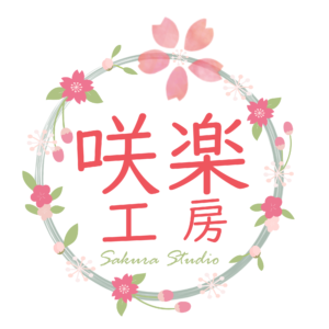 咲楽工房ロゴ
